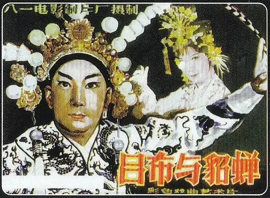 三国戏京剧完整版