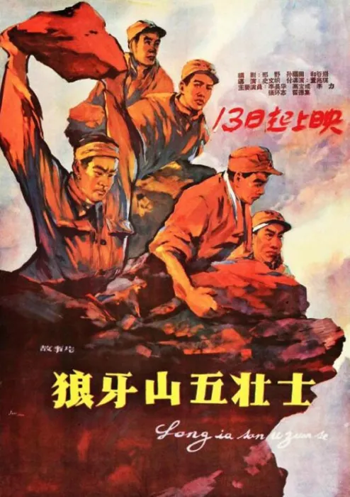 狼牙山阻击战