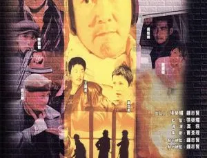 香港犯罪动作片红墙盗影 元彪钟淑慧吴毅将钱小豪曹查理 国粤双语中英字幕-蓝海网