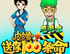 皮皮鲁送你100条命：儿童安全教育音频全45集免费获取