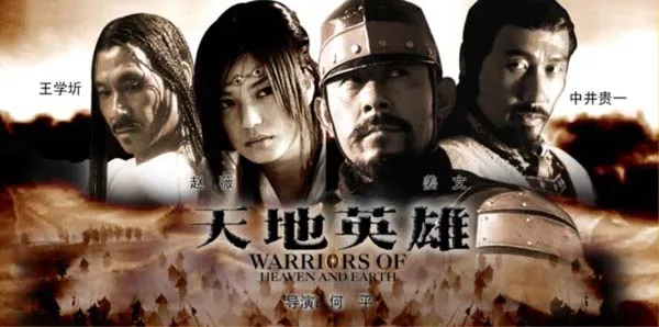 天地英雄2003高清