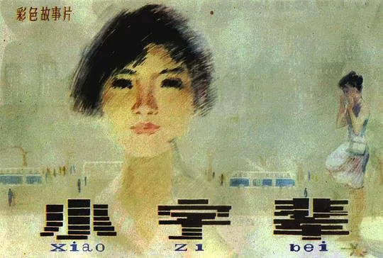 王伟平 陈以心