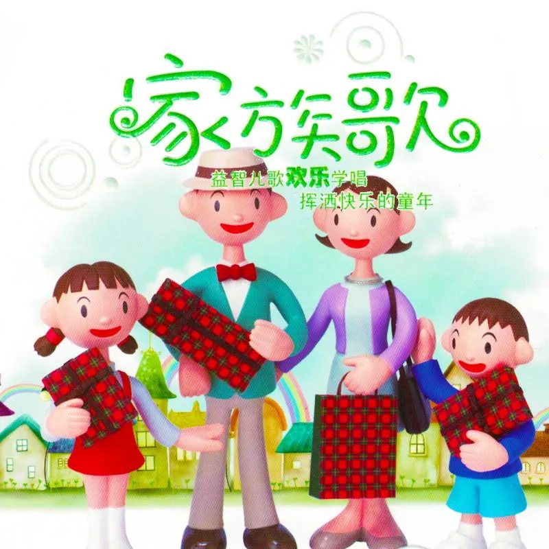 经典儿歌100首