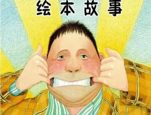 儿童绘本故事MP3全集54集美丽阿姨讲故事 儿童睡前故事MP3音频全集792集
