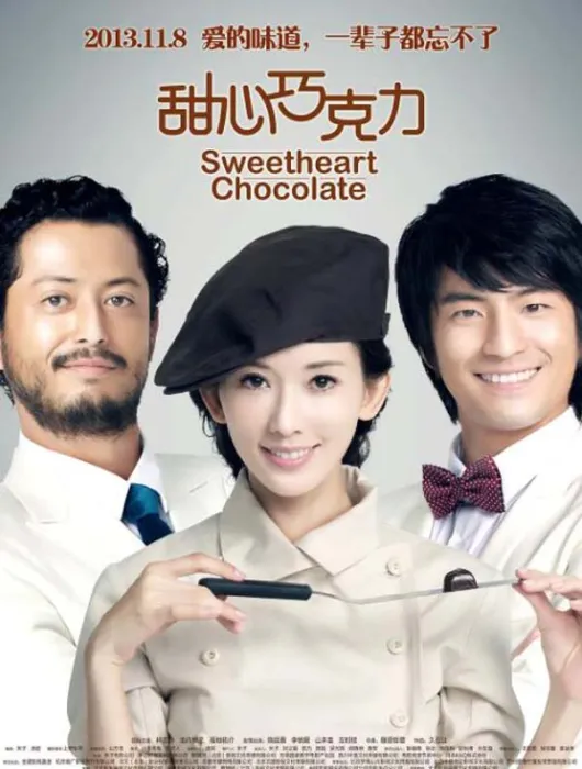 跨国三角恋 爱情片 2012