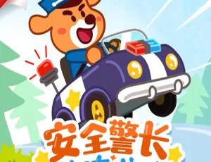 早教启蒙-安全警长啦咘啦哆宝宝巴士故事全82集-蓝海网