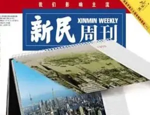 新民周刊电子版2019-2020年合集