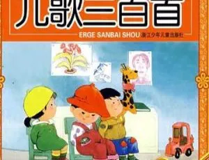 经典儿歌珍藏版64首｜高品质MP3｜儿童音乐启蒙必备