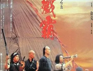 1994 香港电影 黄飞鸿之五龙城歼霸 赵文卓 关之琳 国粤双语高清-蓝海网