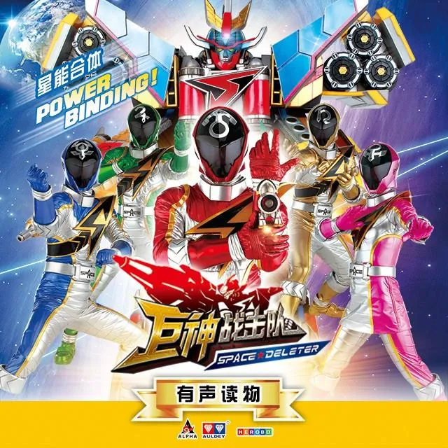 空间战击队全集
