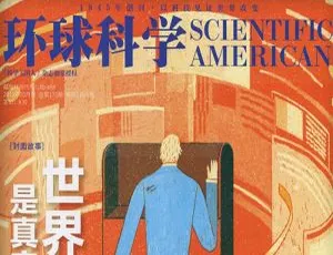 环球科学电子文档合集：2019-2020年PDF版免费获取