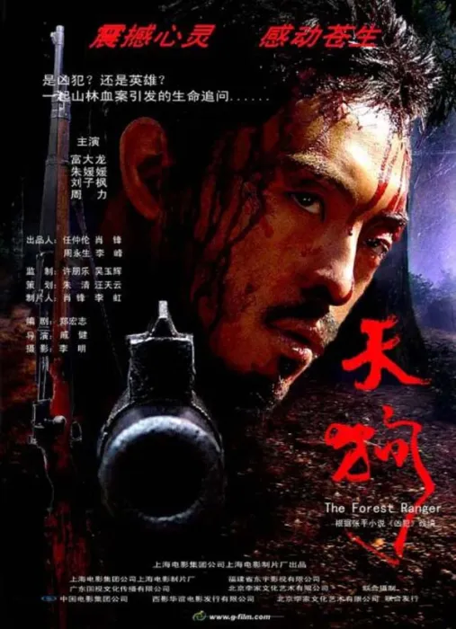 护林员对抗非法伐木