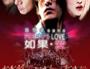 2005年香港经典爱情电影《如果爱》国语中字版-蓝海网