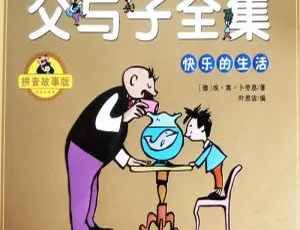 父与子快乐生活经典儿童故事有声书全集75集温馨亲子陪伴成长-蓝海网