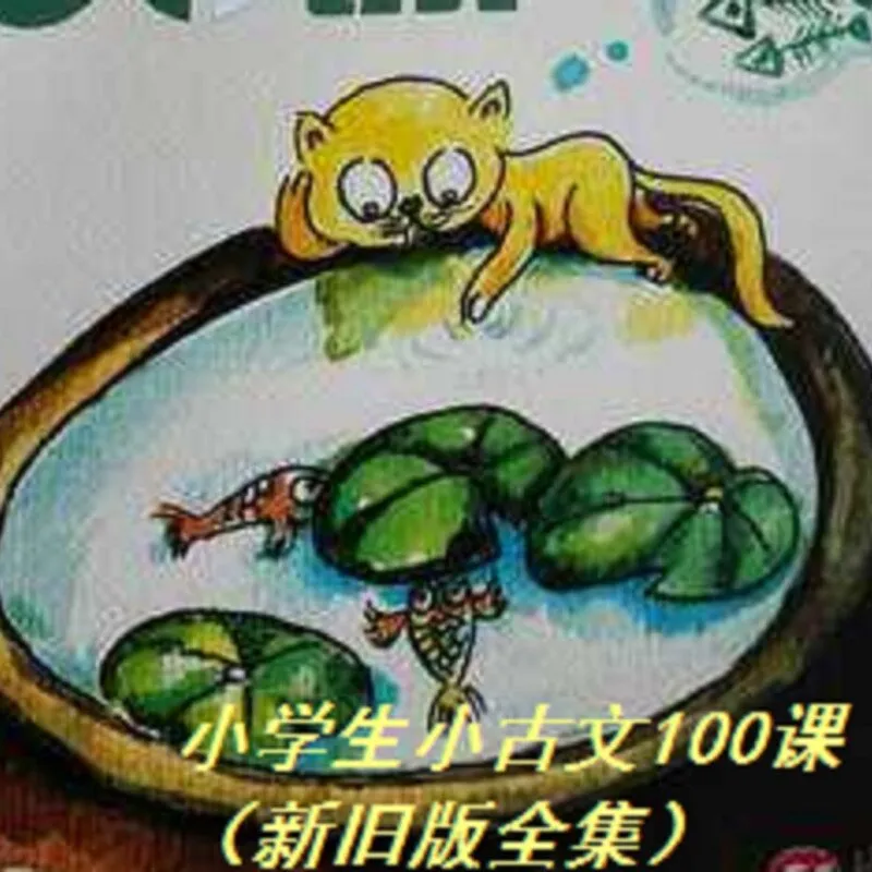 小古文启蒙MP3