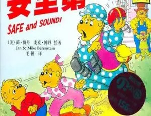 贝贝熊1-3辑 儿童故事音频全集 69集