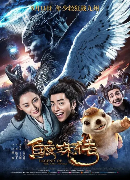 九州奇幻冒险电影