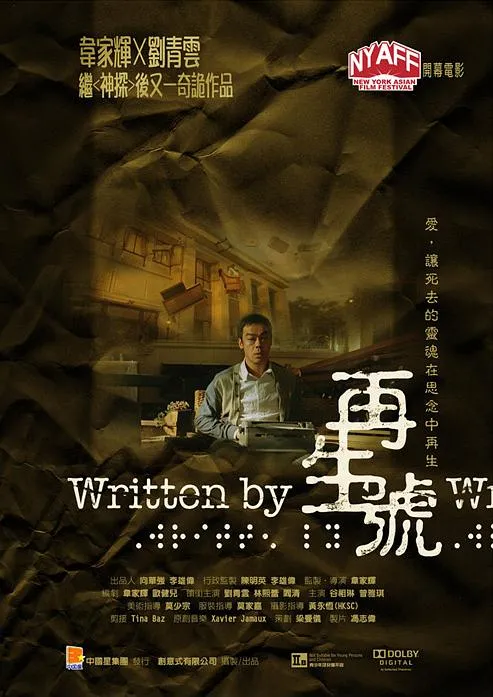 韦家辉 悬疑片