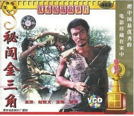 国语经典老片
