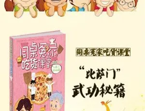 伍美珍比萨门武功秘籍 MP3有声书全集 儿童成长故事