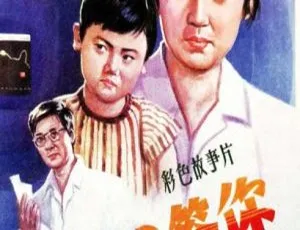 1981国产经典电影明天回答你国语中字高清1.82GB
