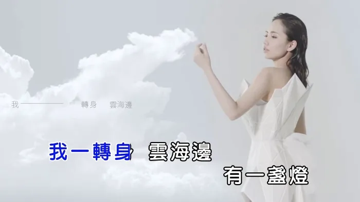 刘惜君 莫忘空城