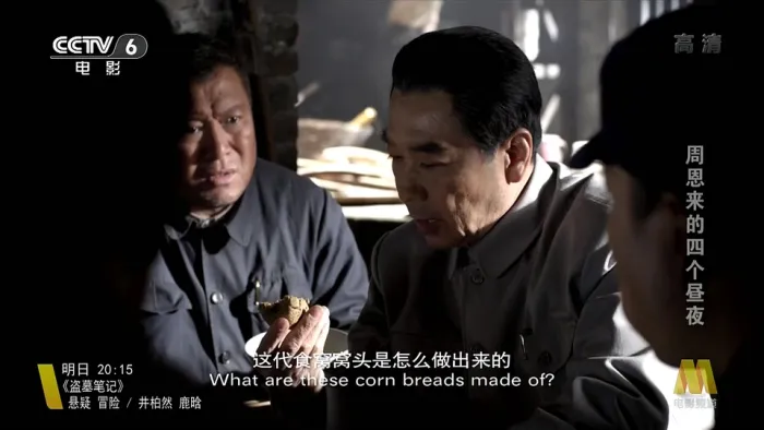 周恩来的四个昼夜高清下载