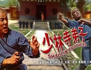 少林寺弟子 1983年中国大陆经典武侠电影-蓝海网