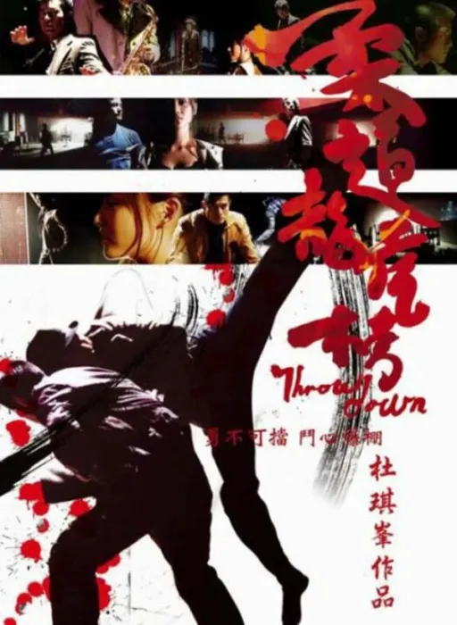 柔道龙虎榜2004