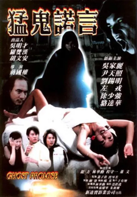 吴家丽恐怖片