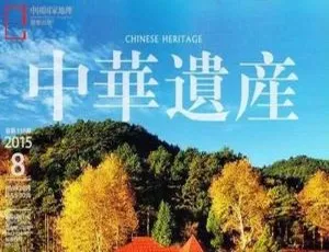中华遗产杂志电子版2012-2018年合集珍藏版