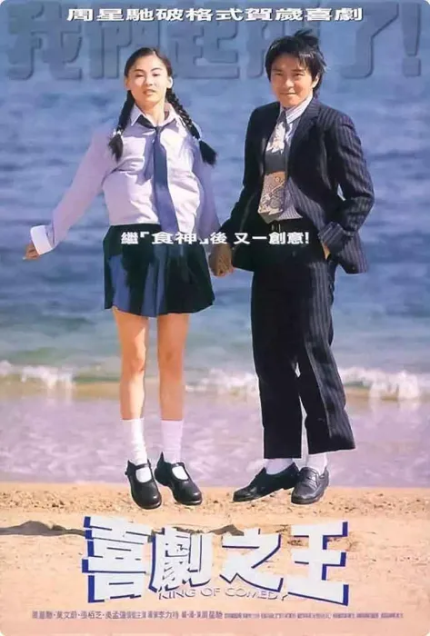 周星驰经典电影