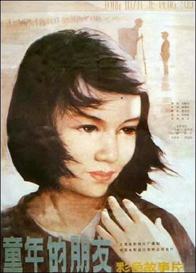 童年的朋友高清修复版