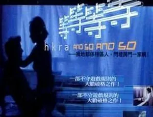 2000香港等等等等粤语中字-蓝海网