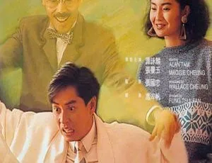 1988香港电影爱的逃兵粤语中字谭咏麟张曼玉苗侨伟吴君如冯淬帆-蓝海网