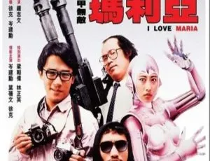 2019香港动作大片铁甲无敌玛利亚 4K修复国语高清版-蓝海网