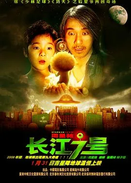长江7号高清粤语