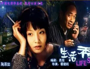 生活秀 2003 中国大陆-蓝海网