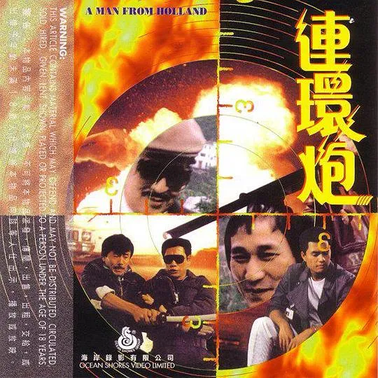 吕良伟 陈惠敏