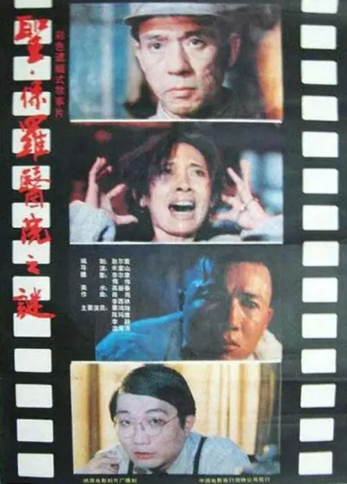 解放初期爆破悬疑