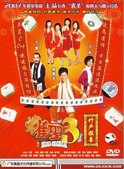 王晶喜剧