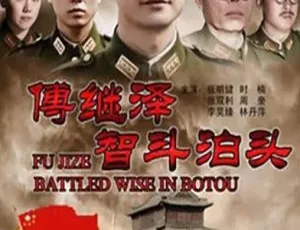 2013傅继泽智斗泊头 中国大陆剧 国语中字版龙吟诏 2018中国大陆电影 国语中字高清完整版