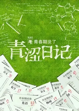 校园喜剧