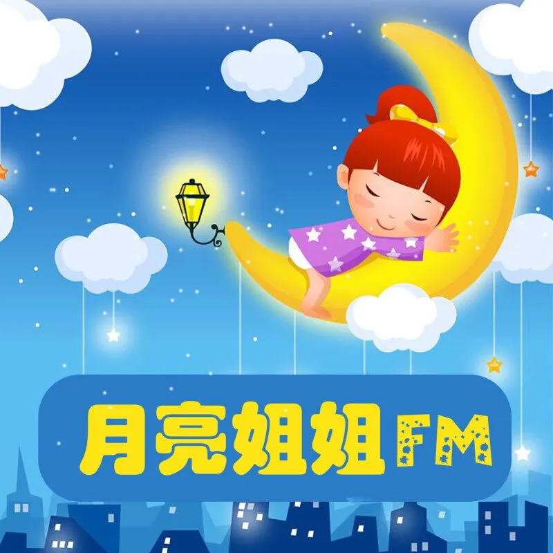 小月姐姐早教音频