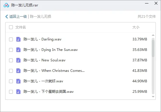 陈一发儿无损歌曲合集