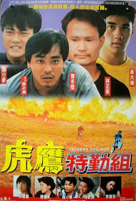香港特技电影