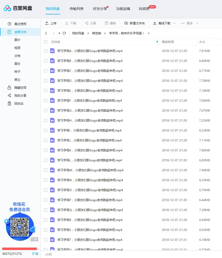 幼儿英语启蒙