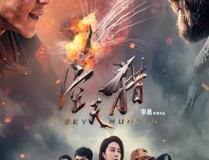 2017 空天猎 国语中字 720P高清-蓝海网