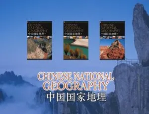 国家地理电子杂志合集2019-2020中文版