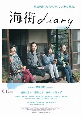 海街日记 高清完整版